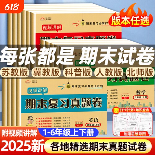 期末复习测评卷1-6年级下上册