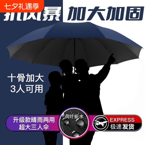 大号超大雨伞男女反向晴雨两用折叠伞学生双人三人黑胶防晒遮阳伞
