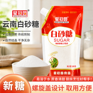 云南甘蔗白糖白砂糖500g袋装螺旋盖设计烘焙调味批发食用星冠优质