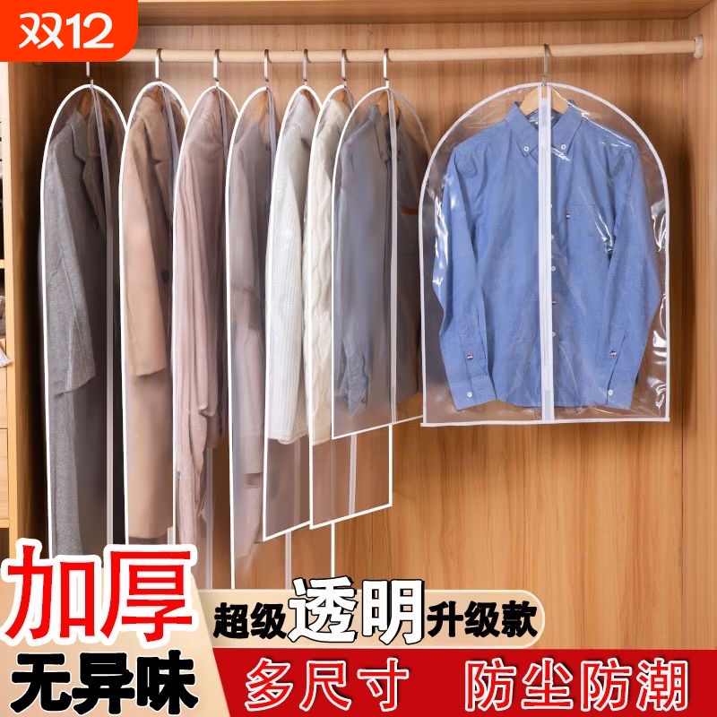 衣服防尘罩挂衣袋衣物防尘套西装挂式长款羽绒服家用透明大衣袋子