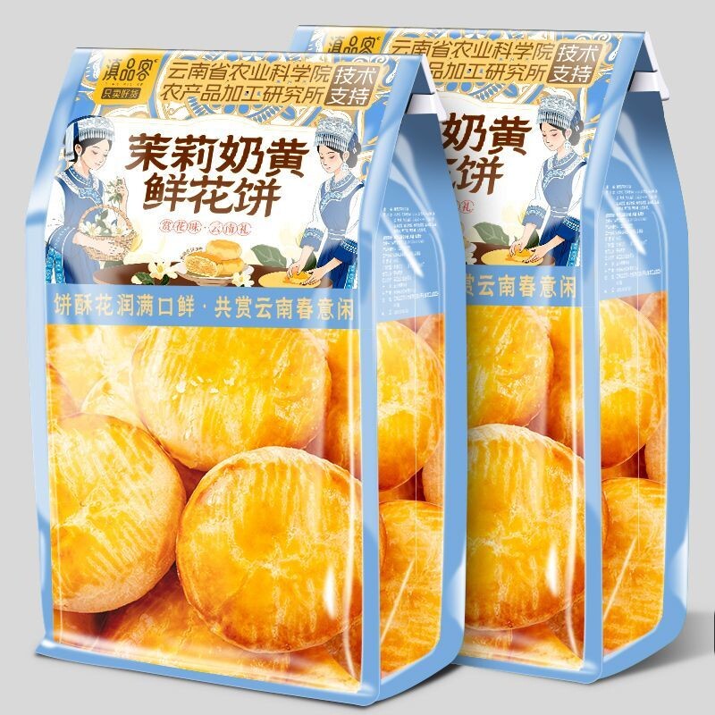 农科院茉莉奶黄鲜花饼礼盒装送礼云南特产早餐传统糕点小吃零食品