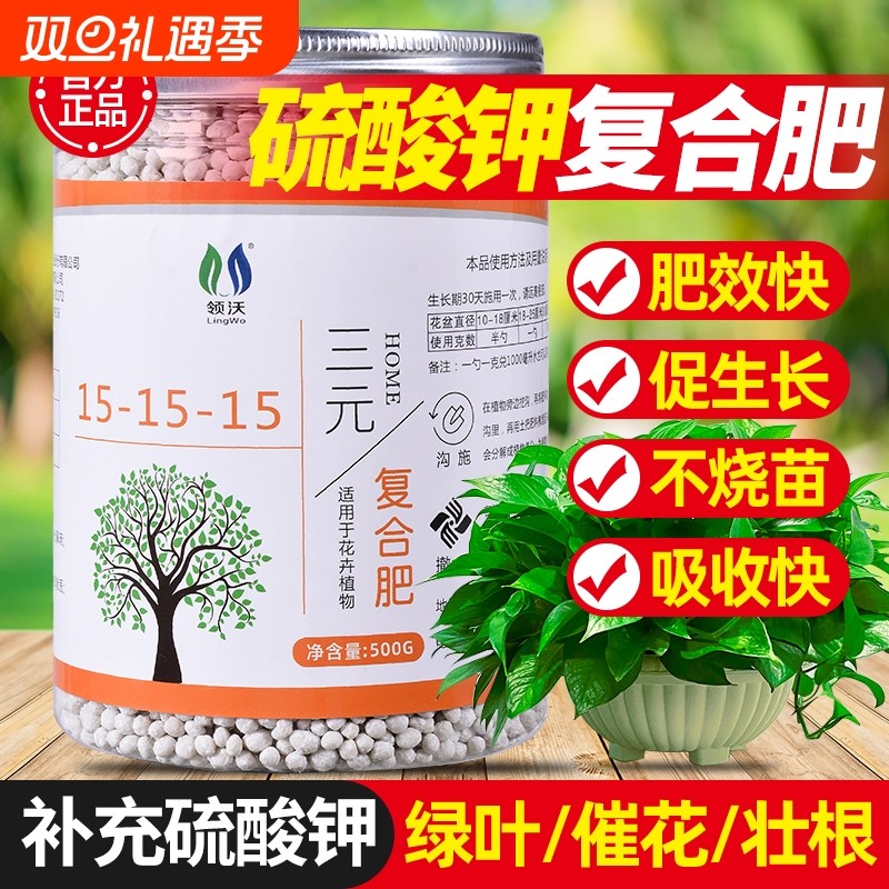 氮磷钾三元复合肥硫酸钾蔬菜农用种菜花肥家用通用有机绿植化肥料