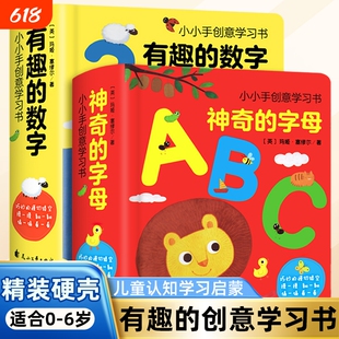 精装硬壳撕不烂神奇数字书0-3岁宝宝数数卡英文字母早教书2-3-4岁儿童认数卡片学前数字卡幼儿园教材幼儿启蒙认知识数卡创意翻翻书
