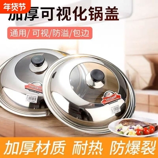 304不锈钢锅盖家用炒锅加高通用盖子加厚炒菜铁锅圆型玻璃盖内径