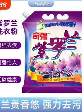 奇强紫罗兰洗衣粉3kg去渍去污