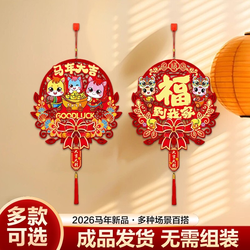 2026马年新年春节福字三连挂饰喜庆装饰门挂件过年元旦氛围布置品