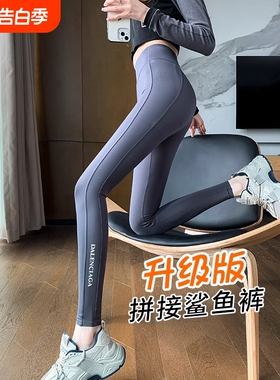 大码胖mm灰色鲨鱼裤女外穿春秋新款高腰收腹提臀加绒打底裤小脚裤