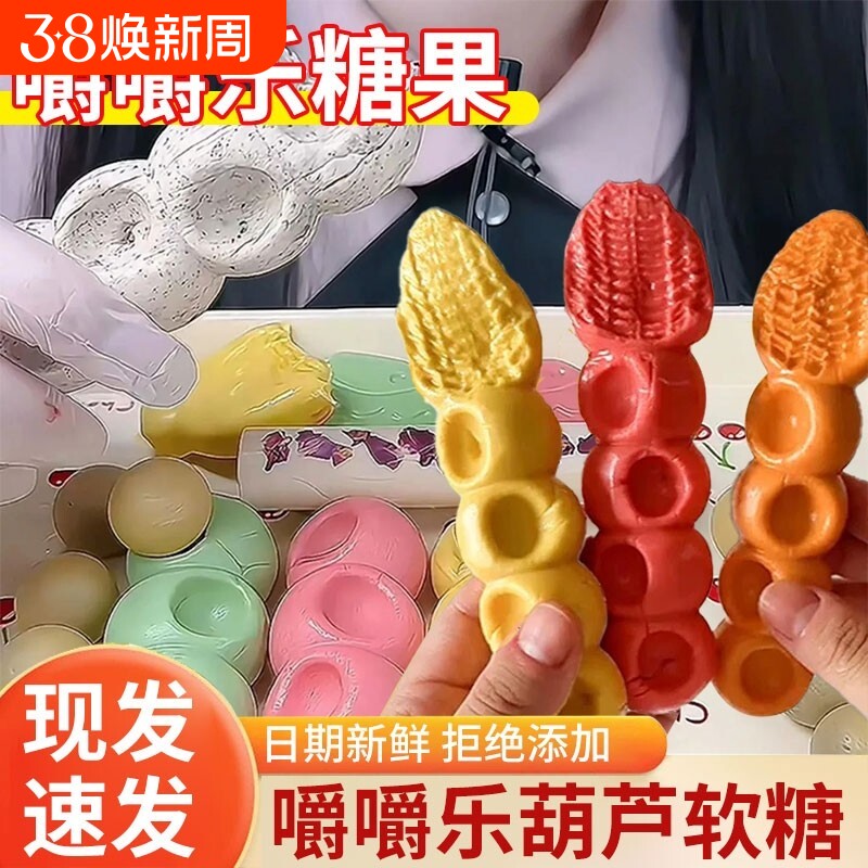 嚼嚼乐糖果耐嚼多彩软糖网红糖葫芦水果玉米咬不动的糖拽拽糖零食