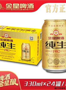 金星啤酒金色纯生啤酒8度330ml*24罐无奖版夏日自饮麦香浓郁