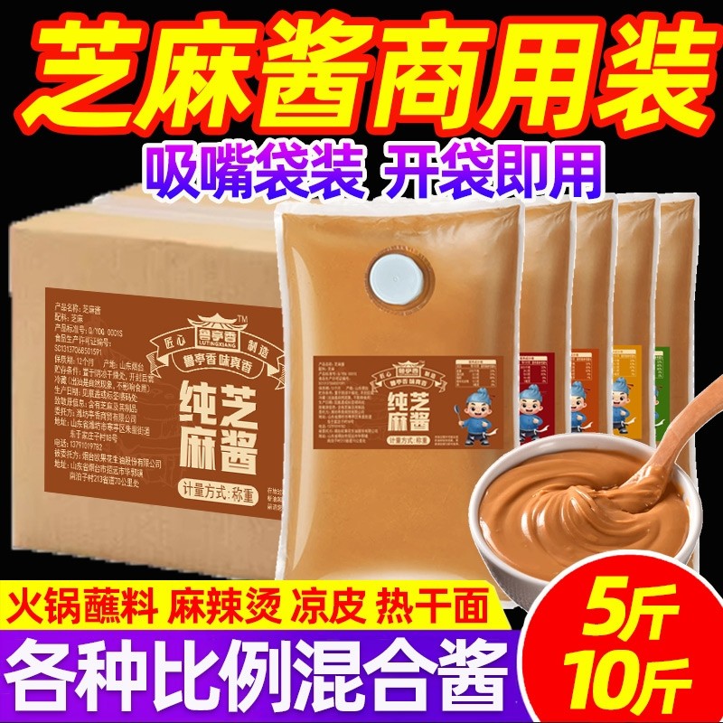 芝麻酱商用10斤袋装花生酱老北京二八酱火锅蘸料热干面火锅店凉皮