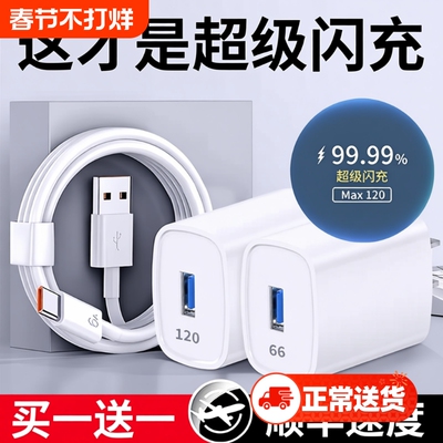 超级闪充120W适用华为荣耀充电器66手机快充头mate60 p70p50p40p30pro nova11/10/9/8插头数据线原22.5W套装