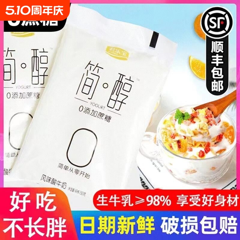 君乐宝简醇酸奶0蔗糖非无糖低脂整箱官方旗舰店礼盒装正品牛奶