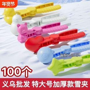 100个雪球夹子玩雪工具夹雪神器雪地打雪仗雪夹雪人模具儿童造型