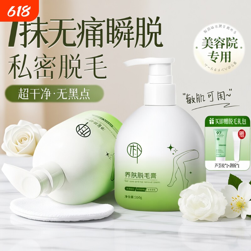 脱毛膏腿部全身可用女士男学生通用腋下私处温和去根腋毛不留黑点