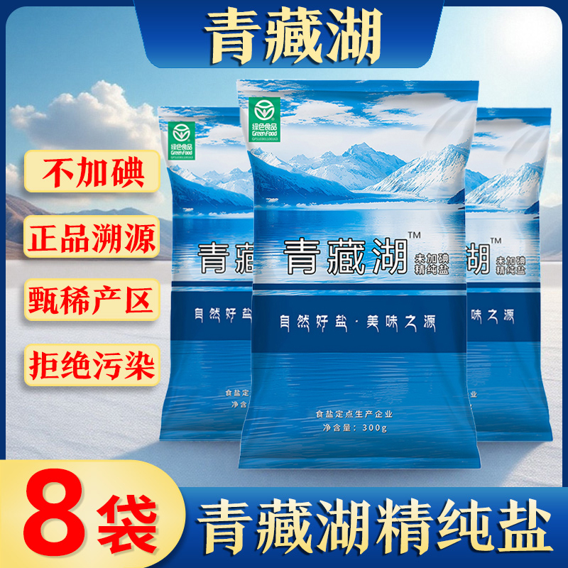 精纯青藏湖盐家用300gX8袋绿色食品无抗结剂不加未加碘食用盐