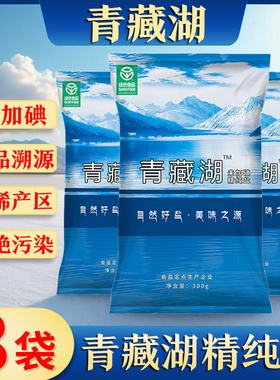 精纯青藏湖盐家用300gX8袋绿色食品无抗结剂不加未加碘食用盐