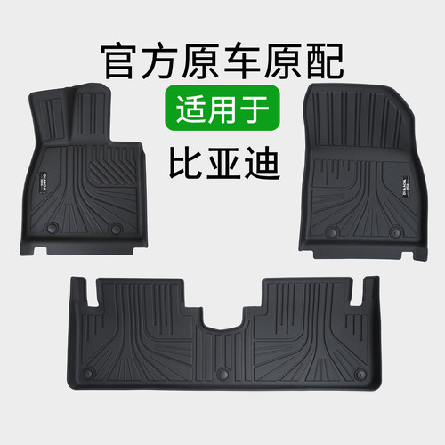 TPE汽车脚垫比亚迪专用秦PLUS秦L宋PRO宋DMi海鸥海豹海狮唐夏海豚