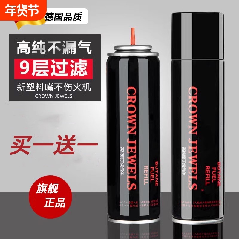 高纯度打火火机气体直冲通用气体罐充气丁烷喷枪防风雪茄液汽不漏