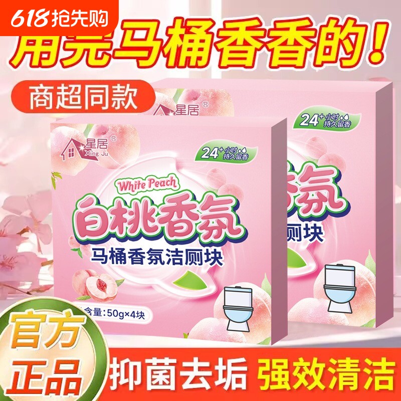 白桃马桶清洁剂洁厕宝蓝泡泡除垢除臭剂洁厕灵留香强力洁厕块冲水