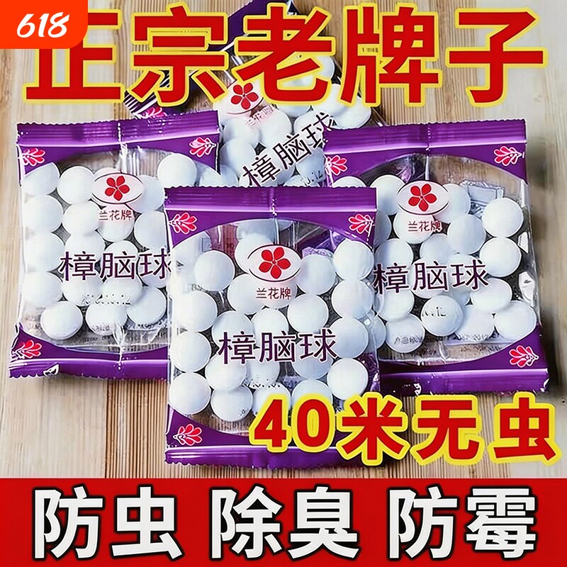 樟脑丸衣柜霉去湿潮除味驱虫除臭球家用室内宿舍卫生防蟑螂球宿舍