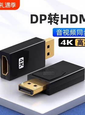 牧佳人dp转hdmi转接头4k高清接口转换器公对母笔记本电脑连显示器