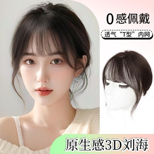 刘海假发女片头顶补发仿真发自然前额遮白发3d法式 轻薄假刘海片