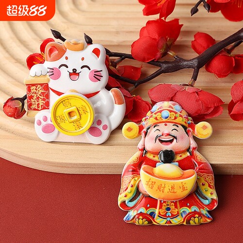 新年磁吸贴冰箱贴摇头财神招财猫发财磁吸摆件招财装饰立体磁性