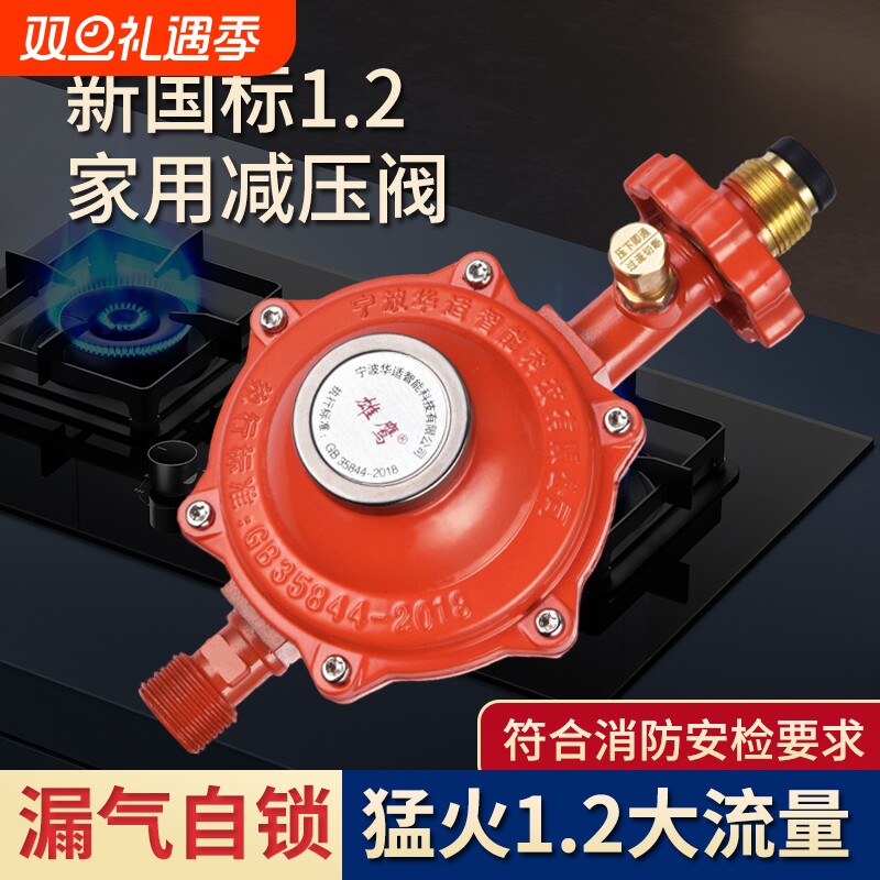 燃气1.2流量阀低压阀煤气罐减压阀煤气阀家用液化气阀门新国标