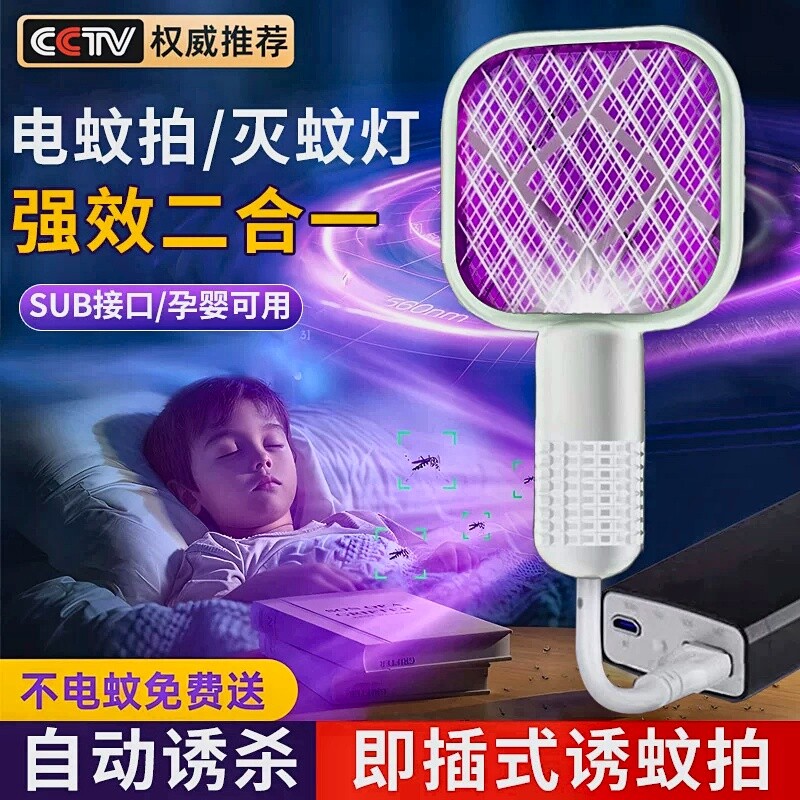 电蚊拍灭蚊灯二合一26新款户外车载便携迷你usb驱蚊器婴儿孕防护U