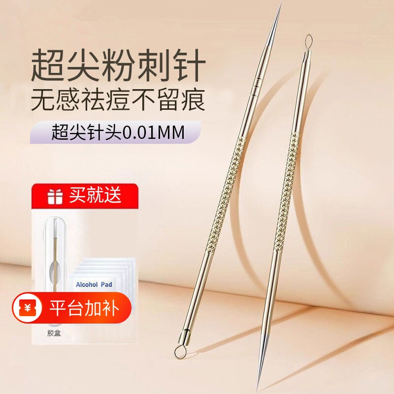 超尖粉刺针暗疮针挑挤痘痘细胞夹去黑头刮闭口美容院面部专用工具