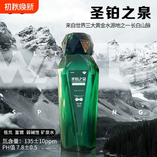 圣铂之泉长白山脉天然矿泉水400ml*12瓶整箱瓶装低氘弱碱性饮用水