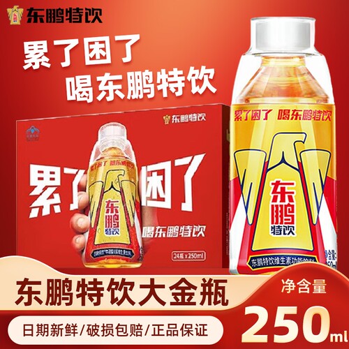 东鹏特饮250ml维生素功能性饮料特价牛磺酸维生素能量饮品