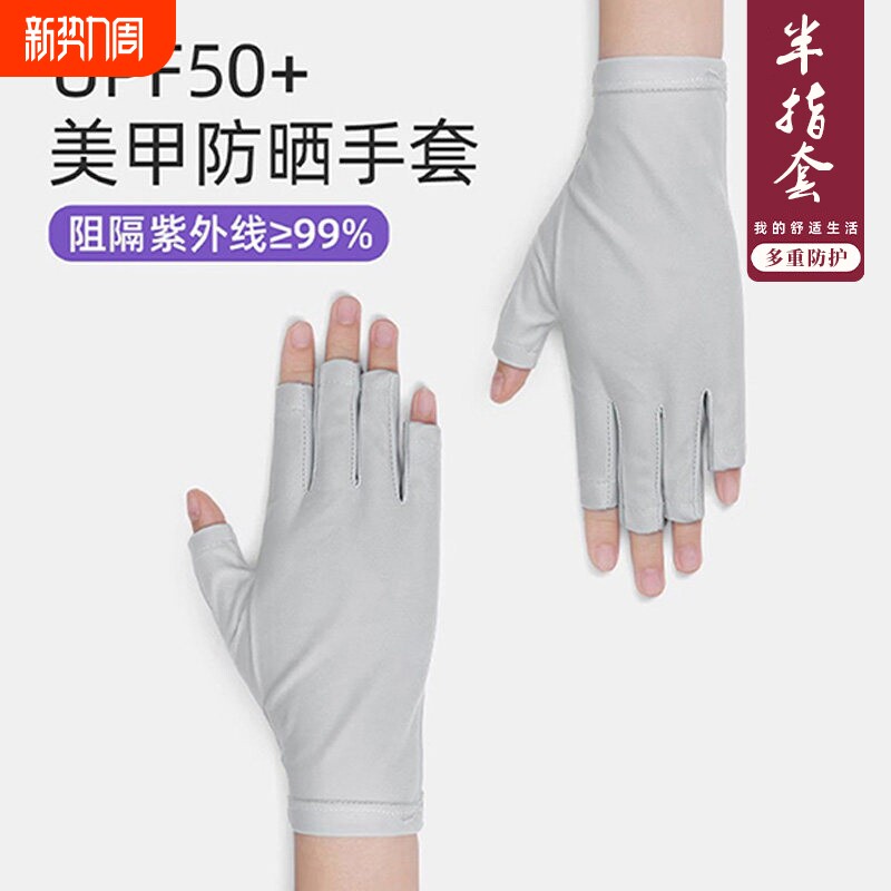 防晒手套女美甲专用夏季防紫外线冰丝防辐射烤黑防护做指甲露半指