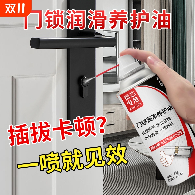 门锁专用润滑剂除锈|千人加购
