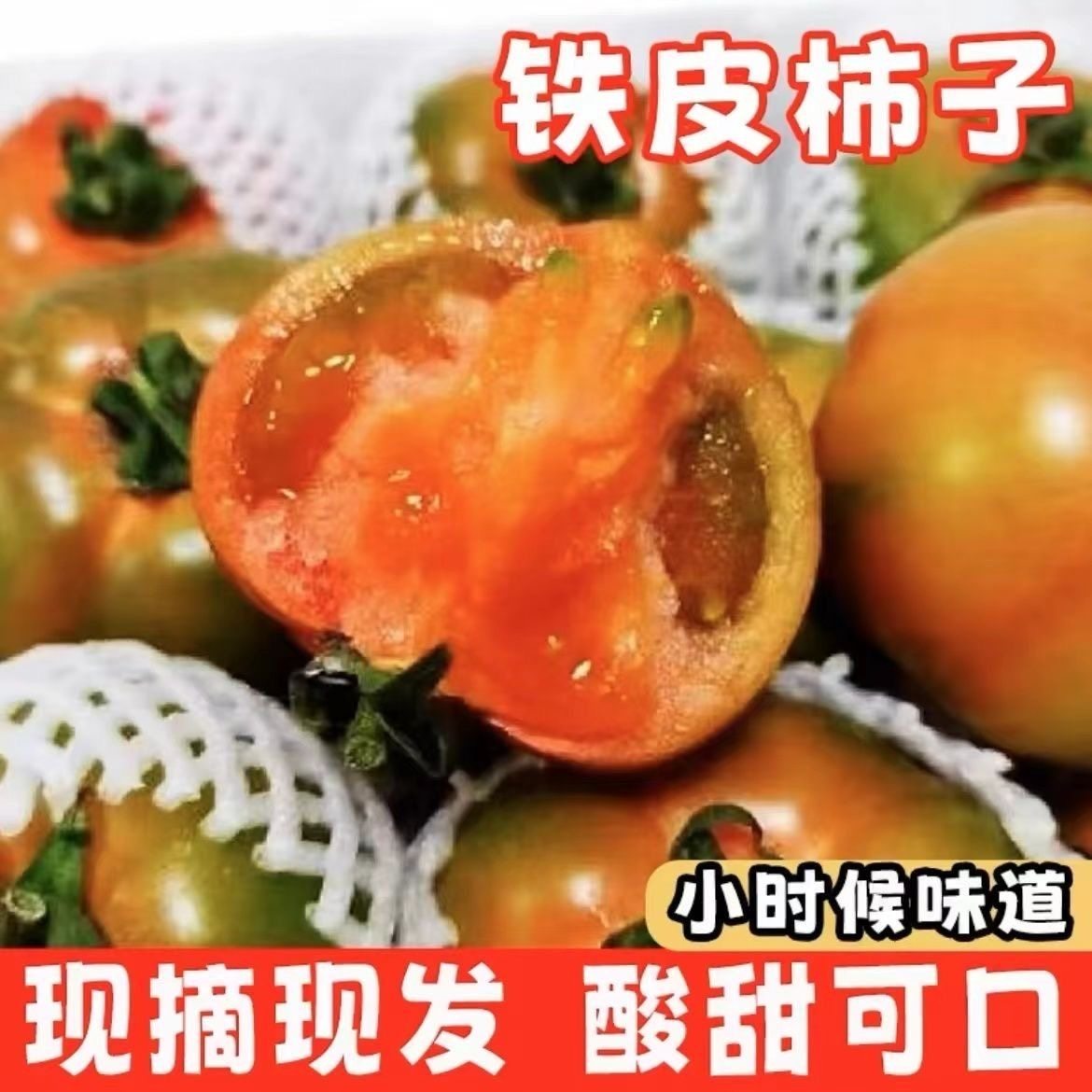 丹东铁皮草莓柿子即食新鲜碱地自然熟绿腚正宗水果番茄顺丰包邮,水产肉类/新鲜蔬果/熟食,番茄,淘宝优惠券,粉丝福利购,淘宝优惠卷