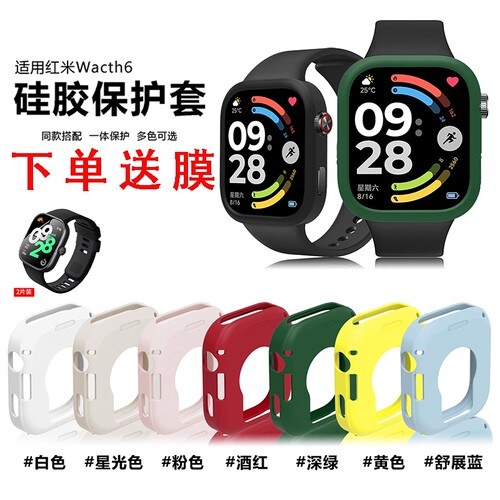 适用红米watch6手表硅胶保护壳防摔材质TPU不易变形watch5保护套watch4水凝膜智能运动配件