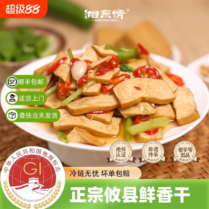 顺丰包邮正宗攸县香干湘菜半成品湖南软嫩豆腐干商用批发湘东情