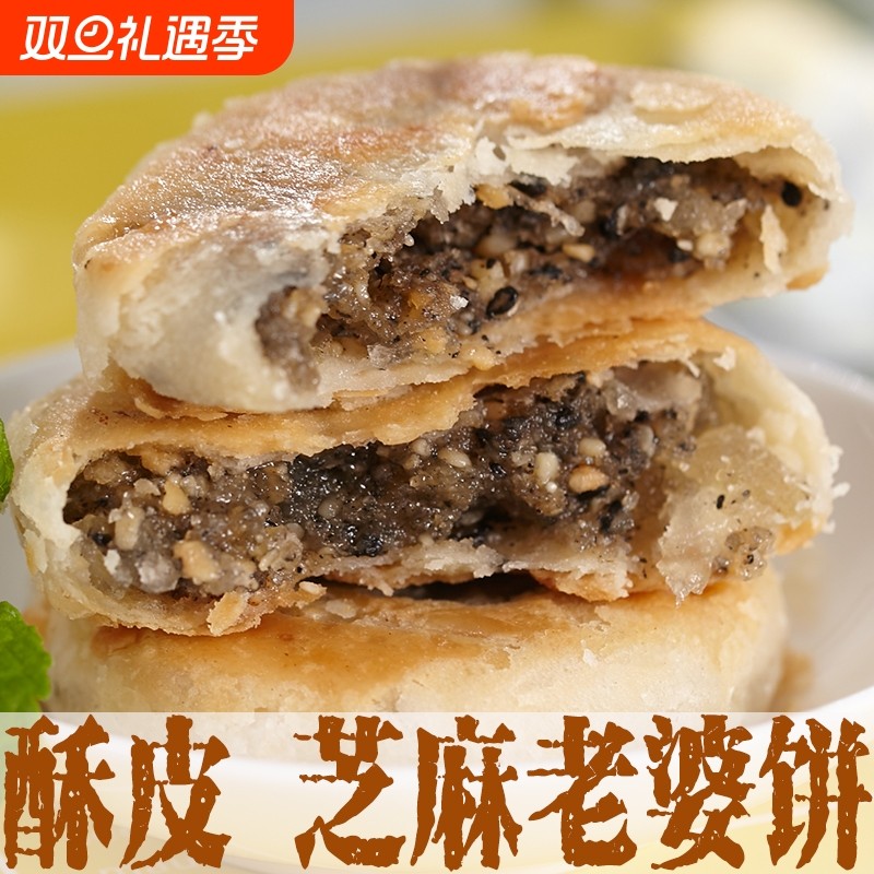 广东正广州特产宗老婆饼芝麻饼老式传统手工酥皮馅饼糕点饼类大全
