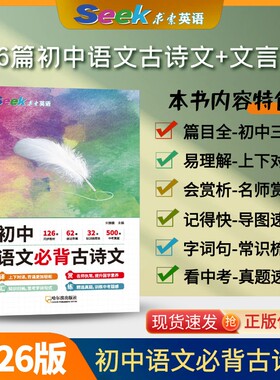 2026初中必背古诗文126篇文言文完全解读七八九年级全一册初中文言文完全解读求索英语语法全解全练通关练习初一初二初三语文专项