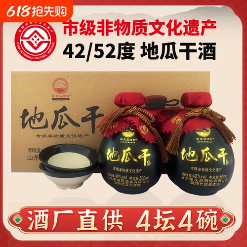 非遗酿造地瓜干酒明庆昌酒坊4坛
