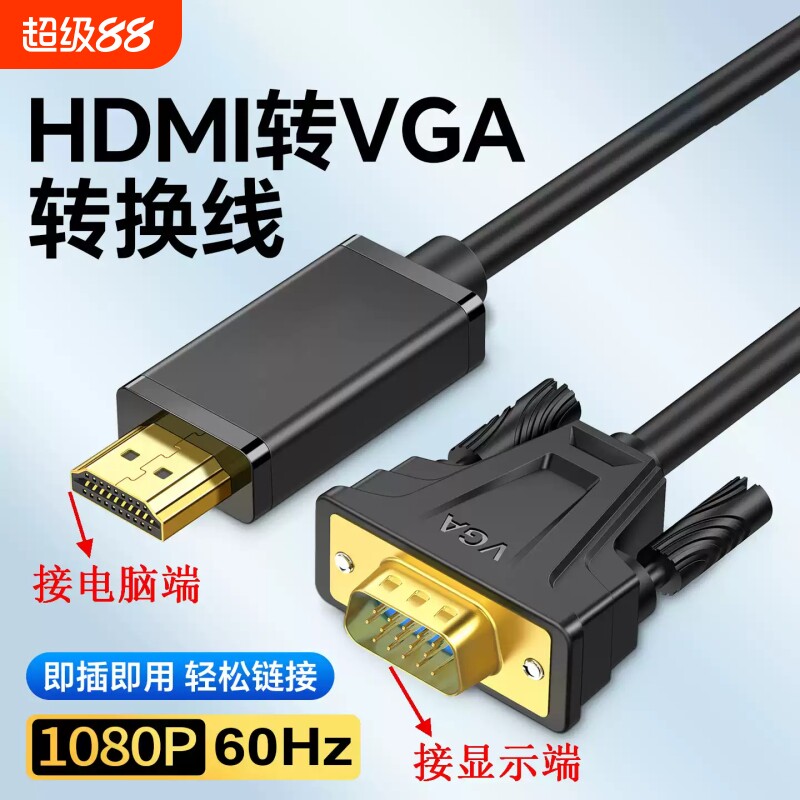 HDMI转VGA转换器高清连接电脑显示器笔记本机顶盒投影仪1080P接口