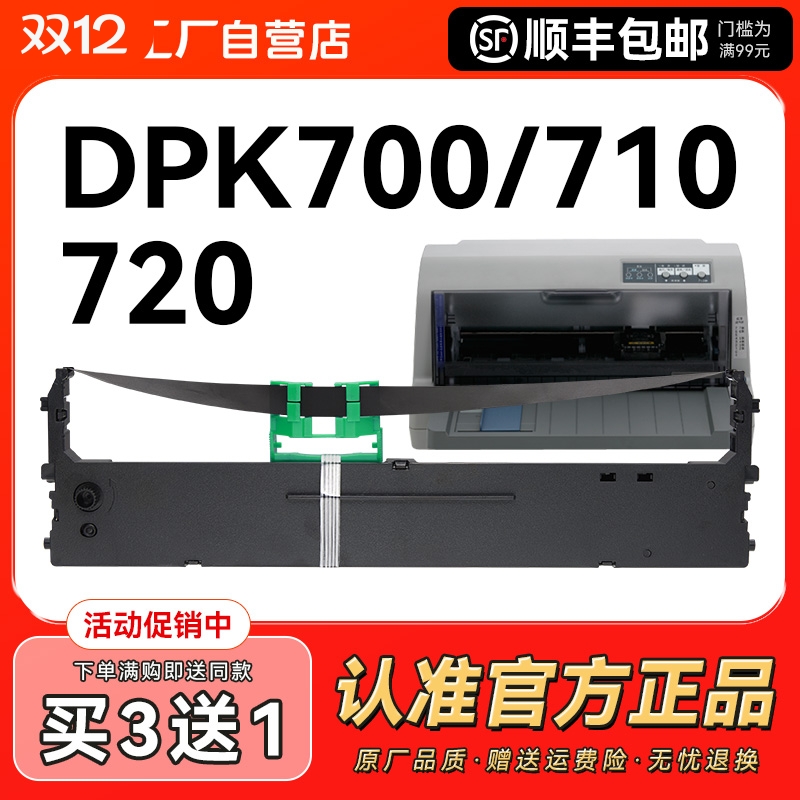 适用富士通DPK700色带架DPK710 DPK720 DPK700T带芯FUJITSU DP-K710H 6750 7010 9500GA PRO针式打印机框CMYK