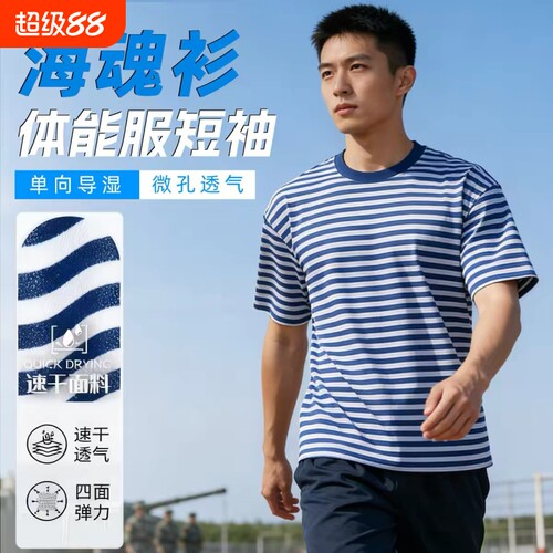 海魂衫短袖男夏季体能训练服套装
