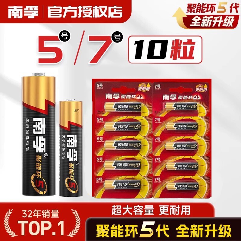 南孚正品电池 5号7号电池碱性电池五号儿童玩具电池批发遥控器鼠标