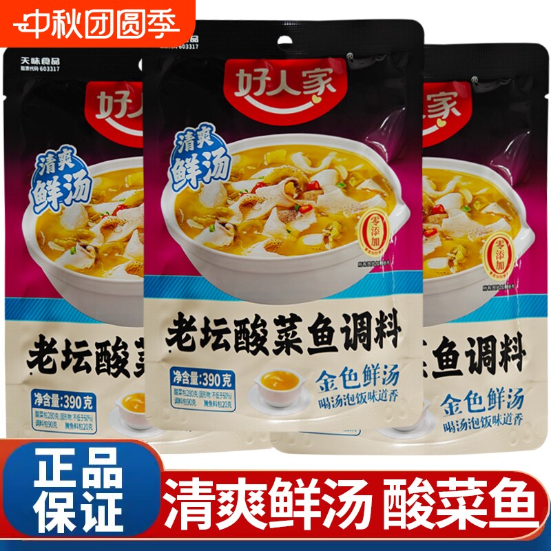 老坛酸菜鱼调料水煮鱼底料商用青花椒鱼料包金汤酱料泡椒肥牛食用图片