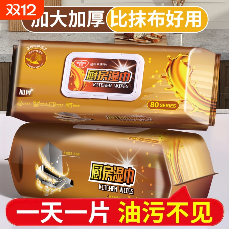 厨房湿巾纸去油去污家用油烟机强力清洁去油污湿纸巾加大加厚抹布