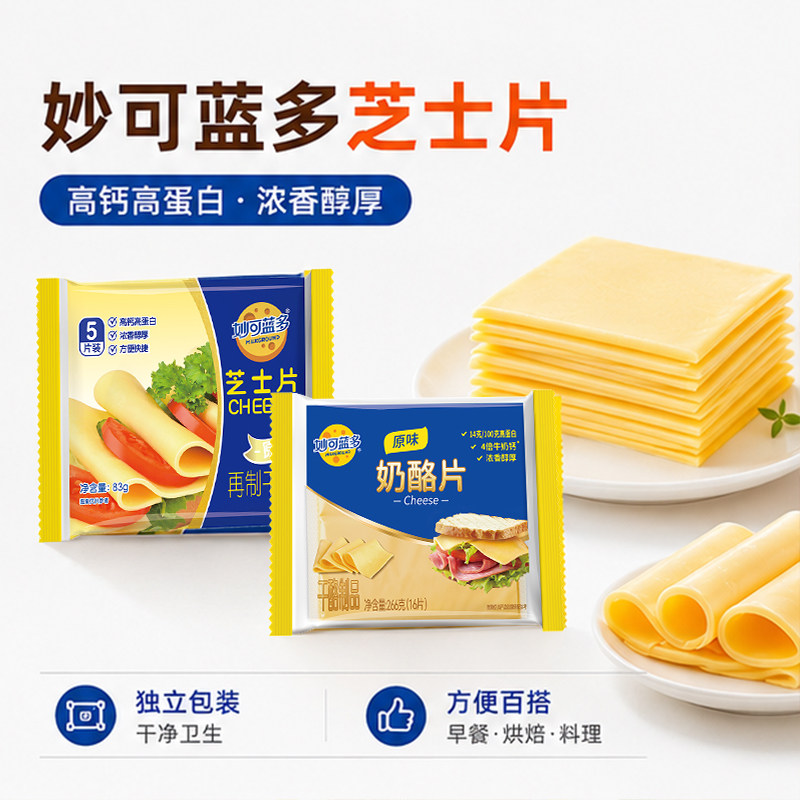 妙可蓝多芝士片266g独立包装图片