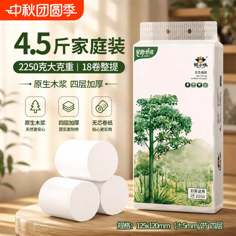 卫生纸2250克18卷4.5斤装图片