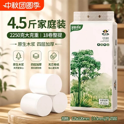 卫生纸2250克18卷4.5斤装