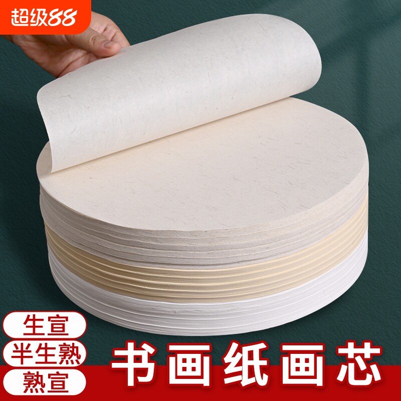 圆形扇形宣纸椭圆形画心团扇生宣半生熟加厚熟宣空白小品作品纸书法毛笔字水墨国画练习工笔画苹果芭蕉扇面宣